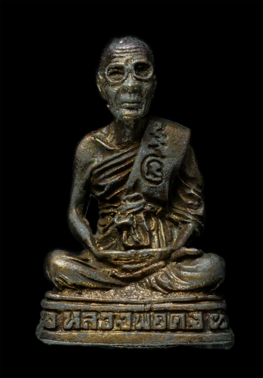 2569-03-04 (144)p.jpg - พระรูปหล่อ อุดกริ่ง หลวงปู่คง ฐิติปัญโญ (พระครูคงคนครพิทักษ์) วัดตะคร้อ อ.คง จ.นครราชสีมา รุ่นสร้างหอปฏิบัตธรรม เนื้อโลหะผสม พระเก่าสวย มวลสารดี น่าเก [..] | https://kamulet.in.th